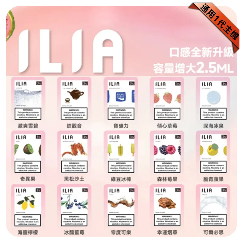 ILIA 煙彈 一代