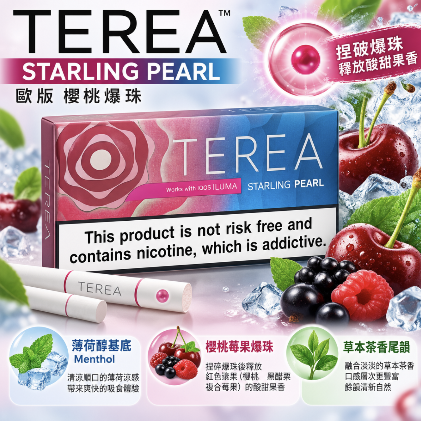 歐版TEREA煙彈