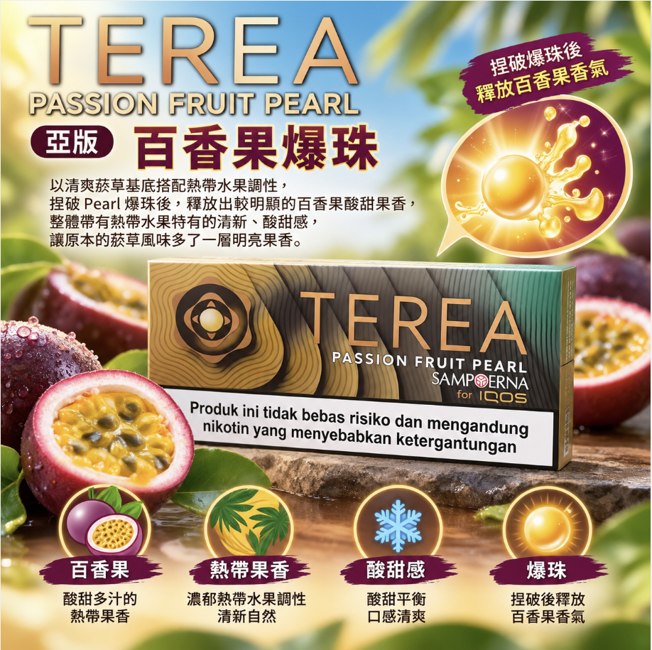 (亞版)TEREA煙彈